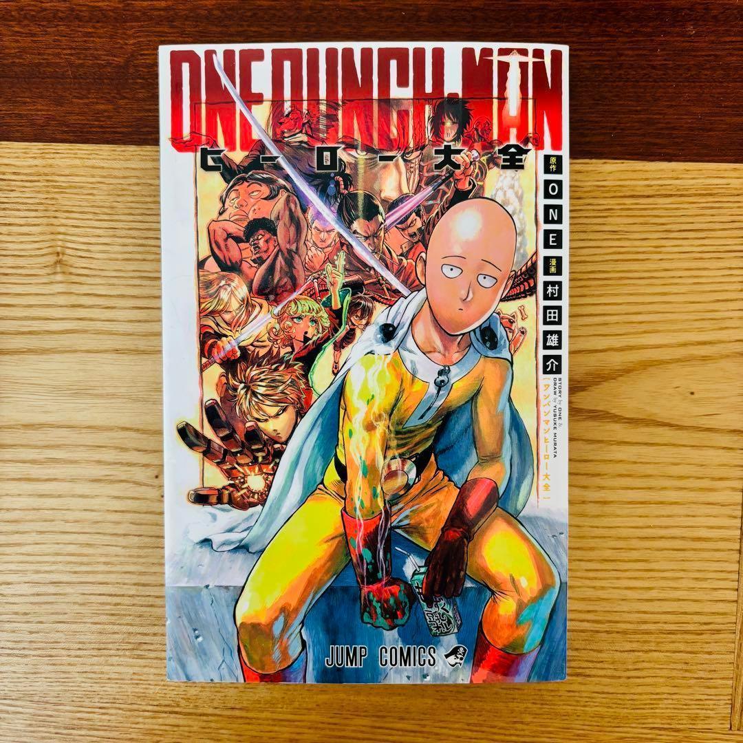 既刊全巻セット ワンパンマン 1- 33巻 村田 雄介 / ONE 初版帯付き多 ワン