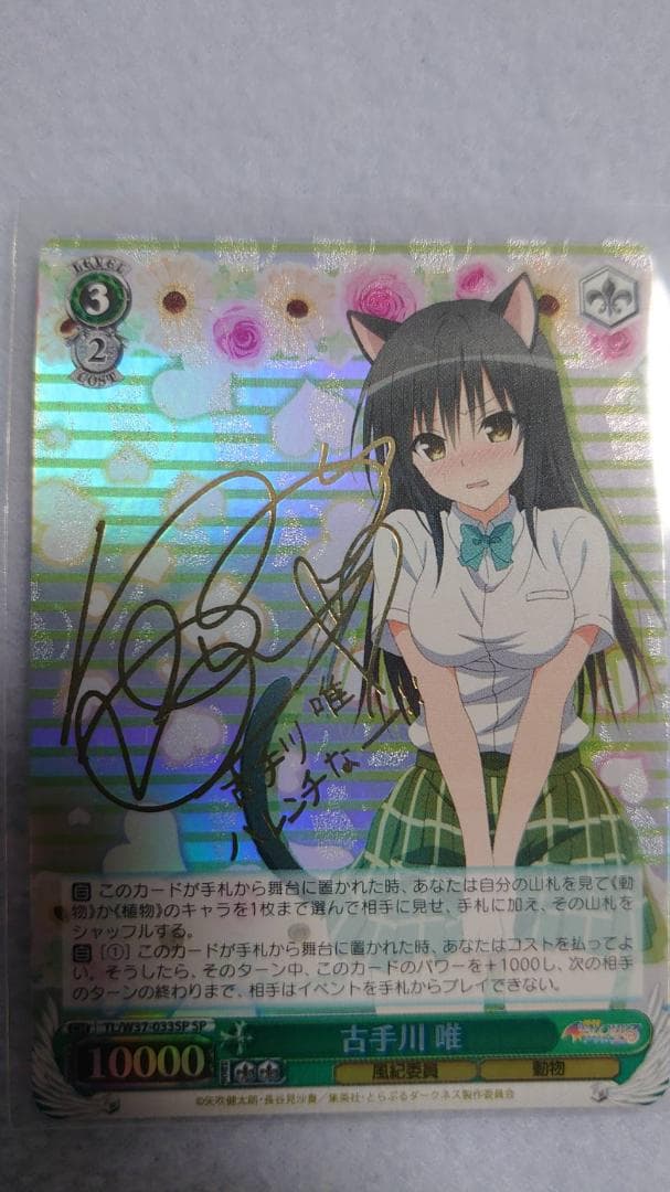 古手川唯 sp サイン ヴァイスシュヴァルツ