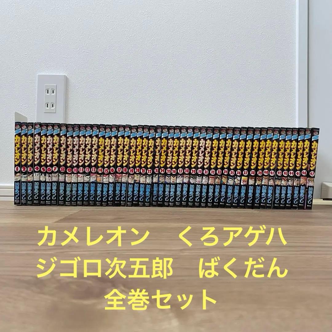 カメレオン全巻 - メルカリ