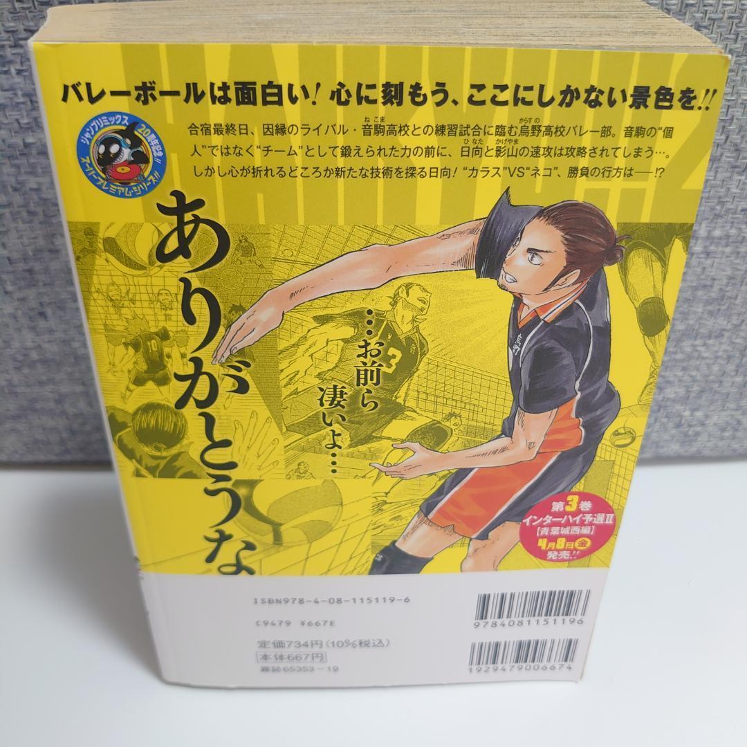 ハイキュー!! リミックス GW合宿 インターハイ予選 2巻 コンビニ