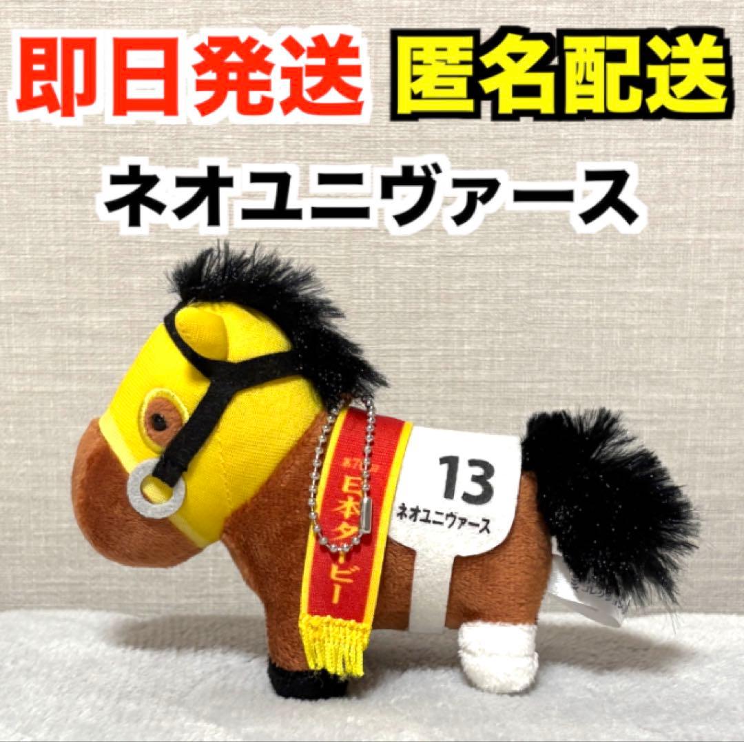 【新品】サラブレッドコレクション マスコットボールチェーン10 ネオユニヴァース サラブレッドコレクション マスコットボールチェーン10