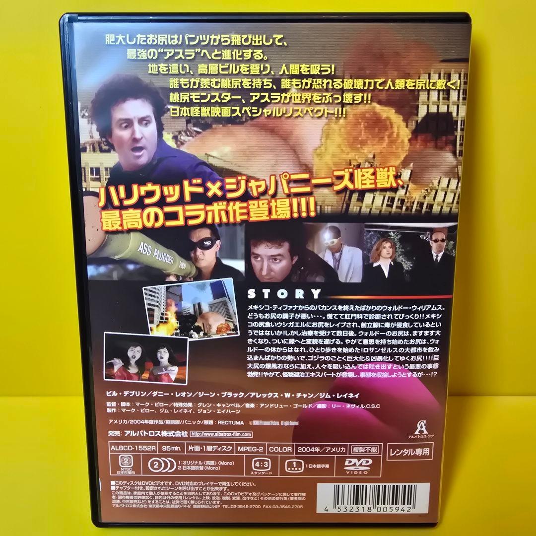 ※新品ケース交換済み　「尻怪獣 アスラ('04米)」DVD