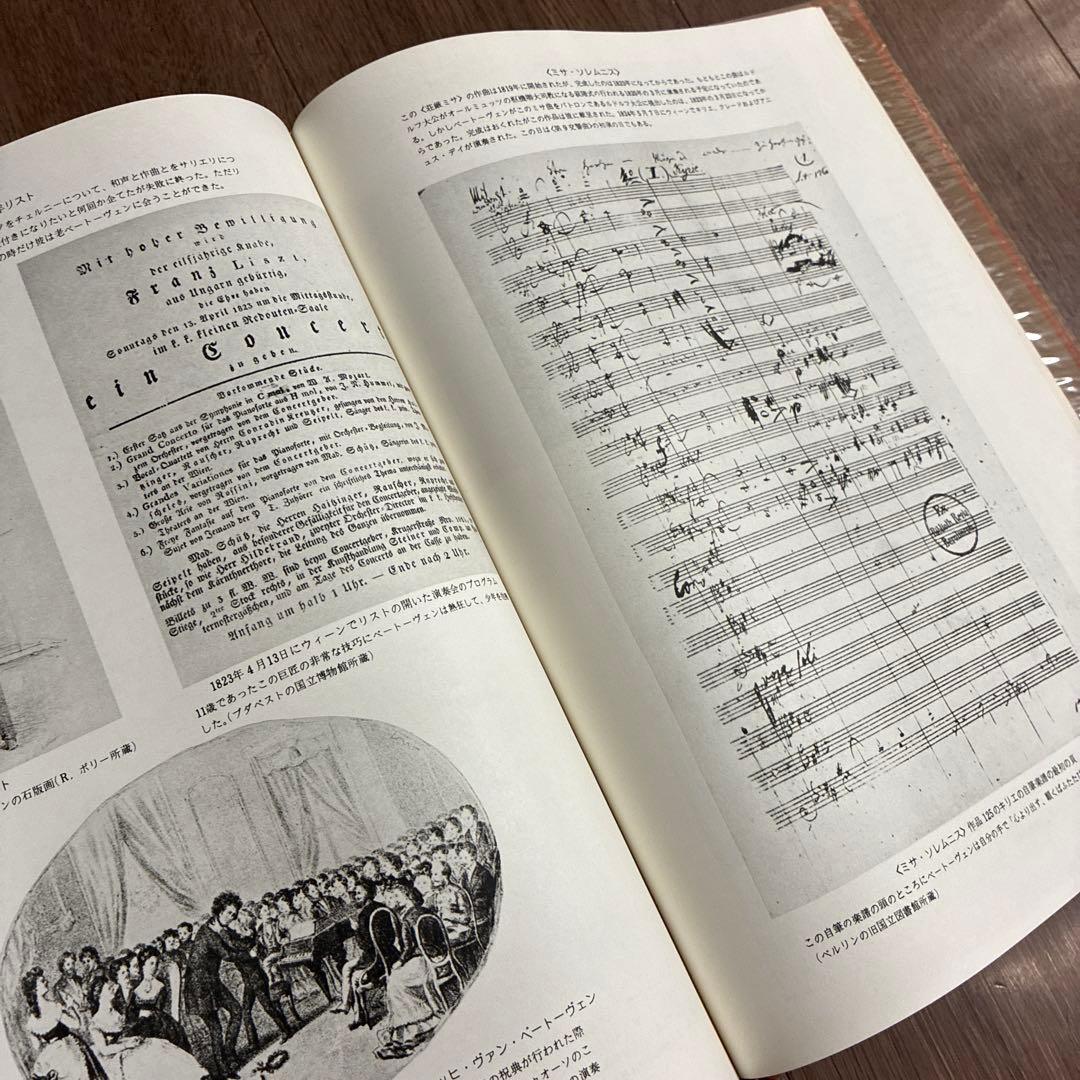 希少// BEETHOVEN/目で見るドキュメント　<音楽之友社> 希少// BEETHOVEN/目で見るドキュメント <音楽之友社> - メルカリ