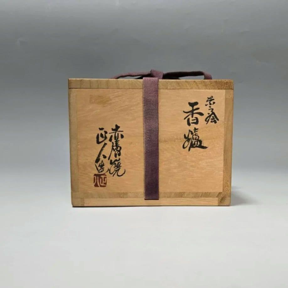 24-1237 赤膚焼 大塩正人作 奈良絵香炉