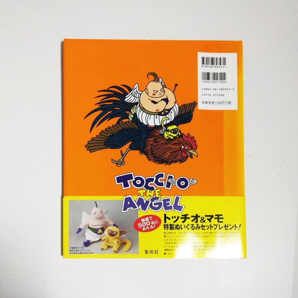 初版】 絵本 鳥山明 てんしのトッチオ TOCCIO THE ANGEL - メルカリ