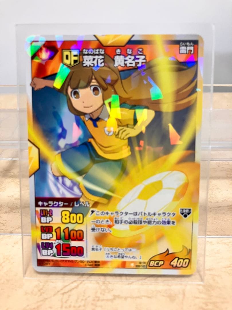 イナズマイレブンGO 菜花黄名子 - メルカリ