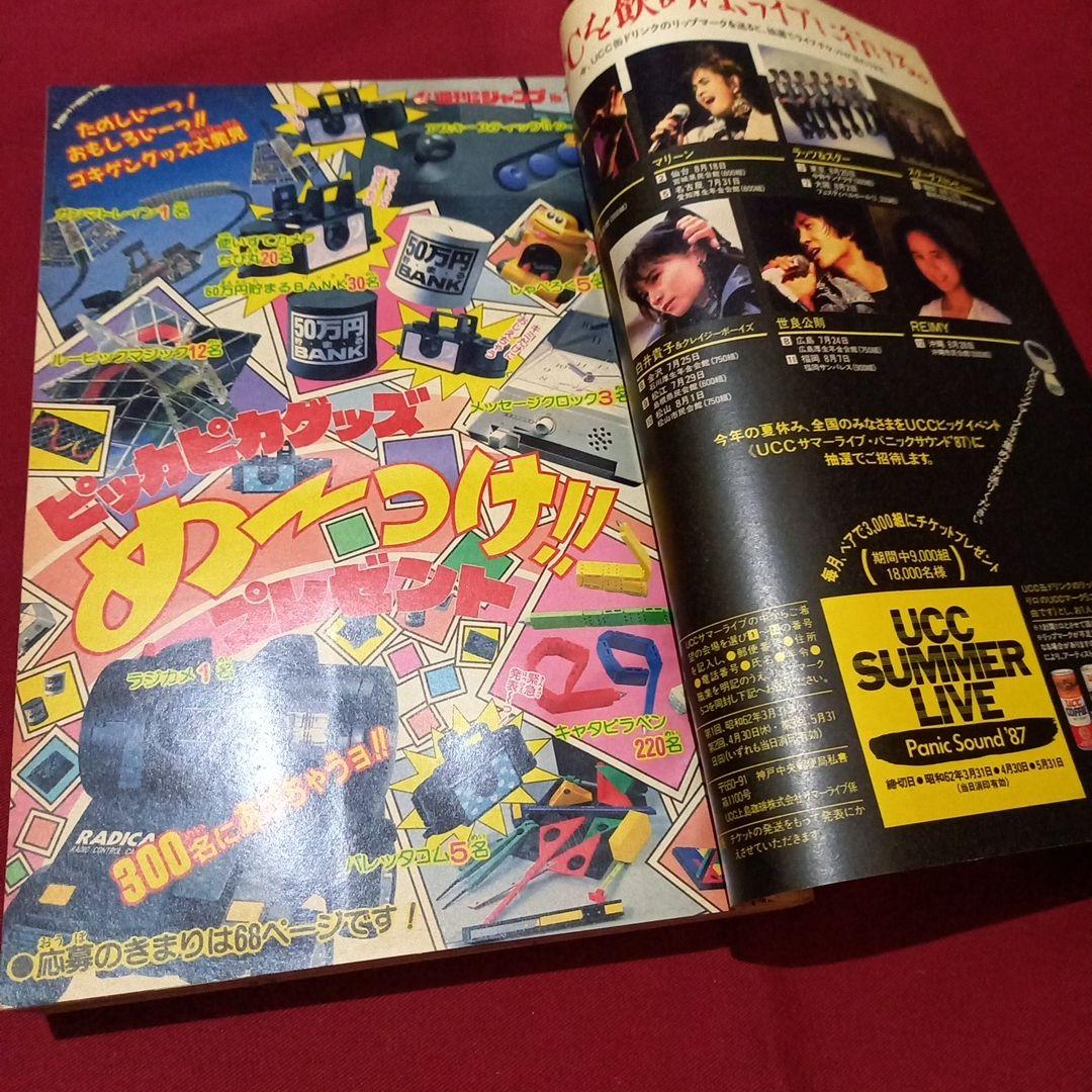 当時物美品】週刊 少年 ジャンプ 1987年13号 漫画 アニメ - メルカリ