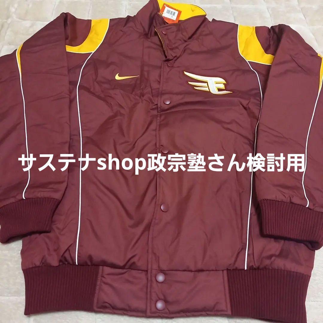 【サステナshop政宗塾さん専用】ナイキ 東北楽天イーグルス 防寒ジャケット サステナshop政宗塾さん専用】ナイキ 東北楽天イーグルス 防寒