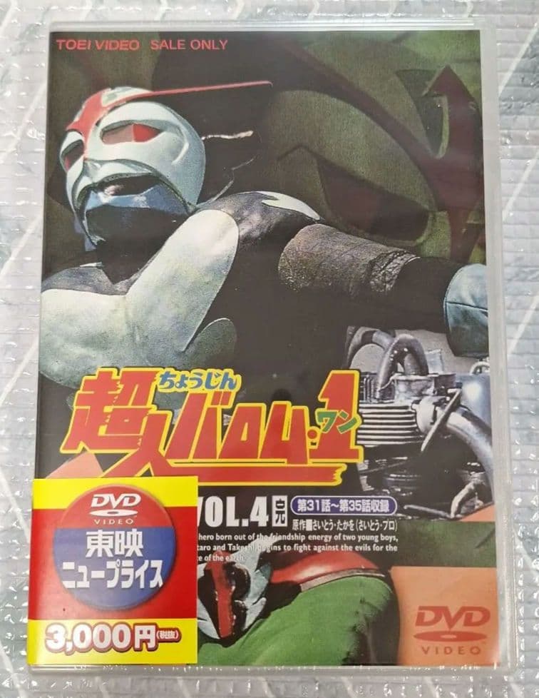 超人バロム・1 Vol.1-4 DVDセット