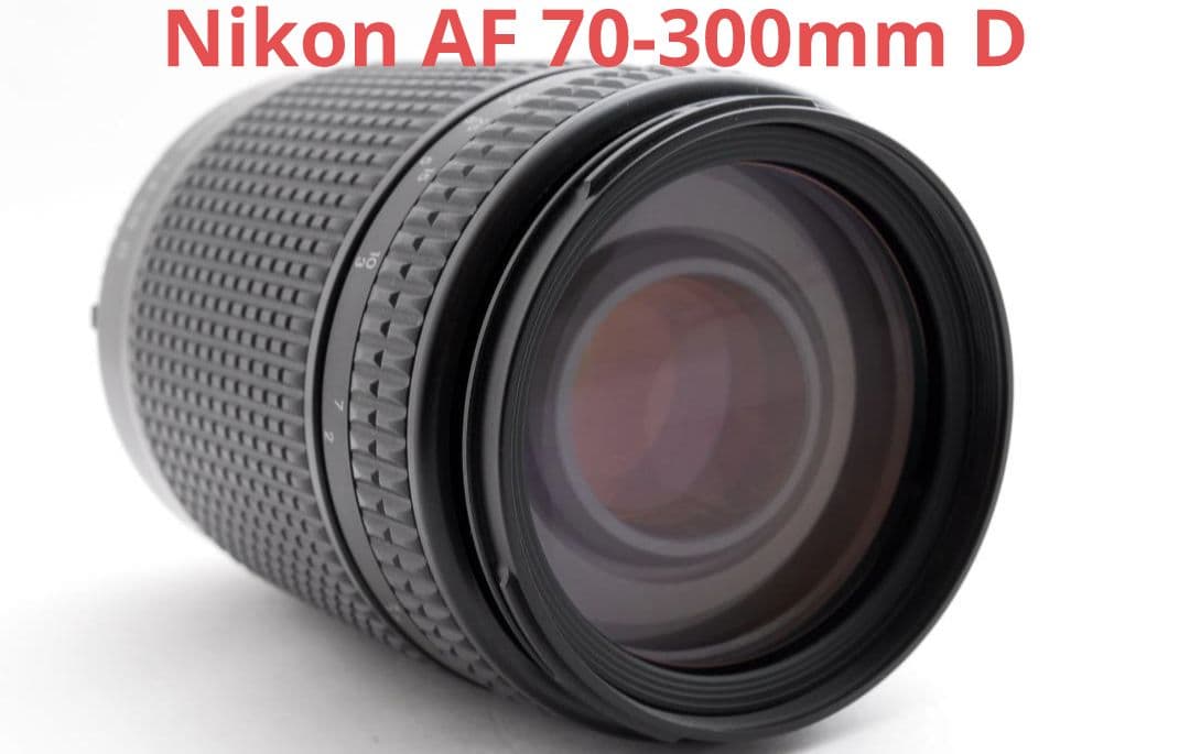 5月25日限定特価【美品】Nikon AF Nikkor 70-300mm D AF-P DX NIKKOR 70-300mm f/4.5-6.3G ED VR - 概要 | NIKKORレンズ
