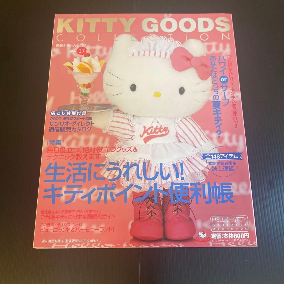 女性情報誌 KITTYGOODSCOLLECTION] Vol. 17.18.19.20