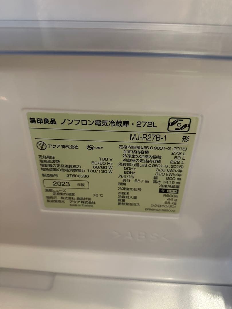 無印 冷蔵庫 2023年製 設置配送料込み 272リットル ホワイト 白 - メルカリ