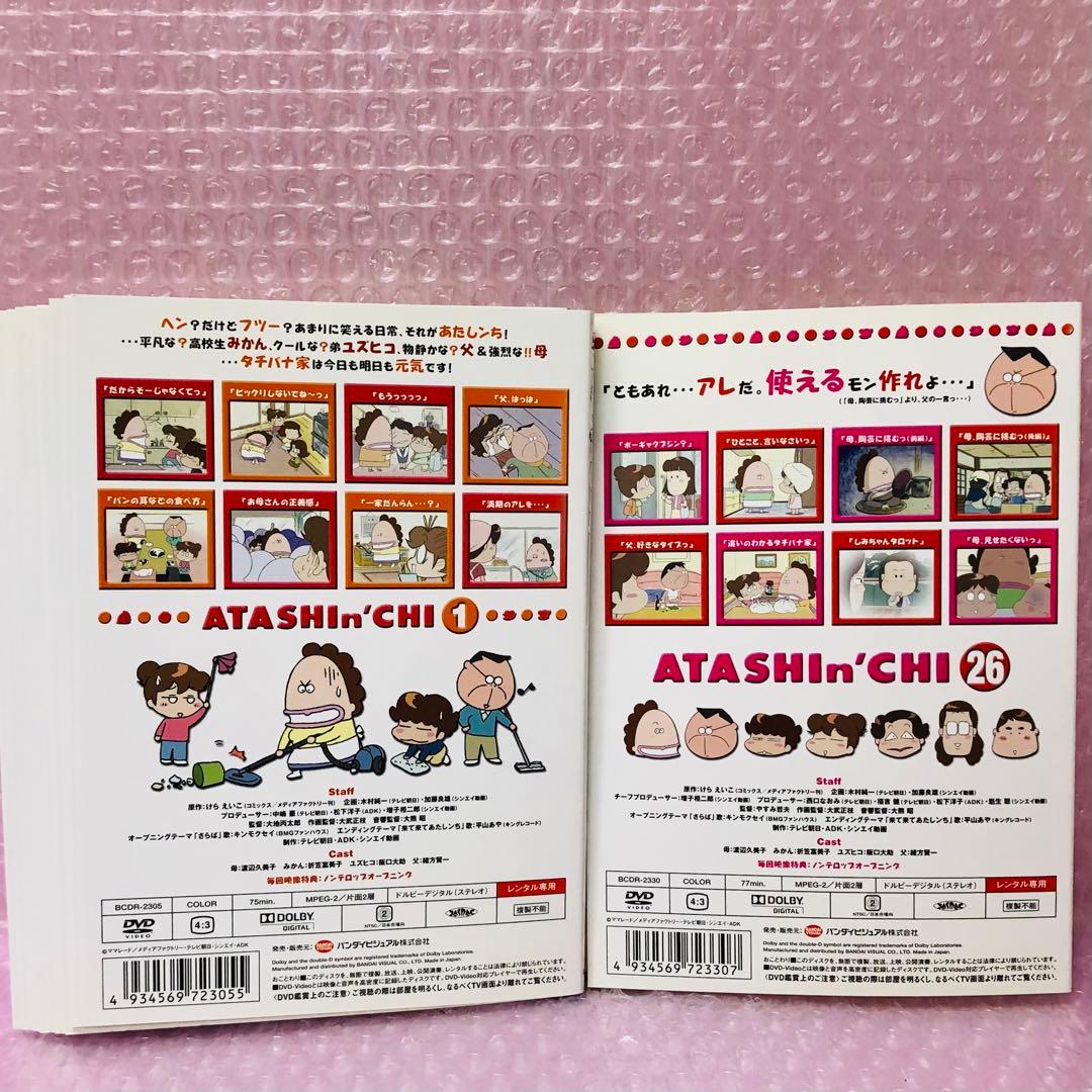 あたしンち　DVD全巻セット　1期+2期+3期+4期+5期　合計83枚セット