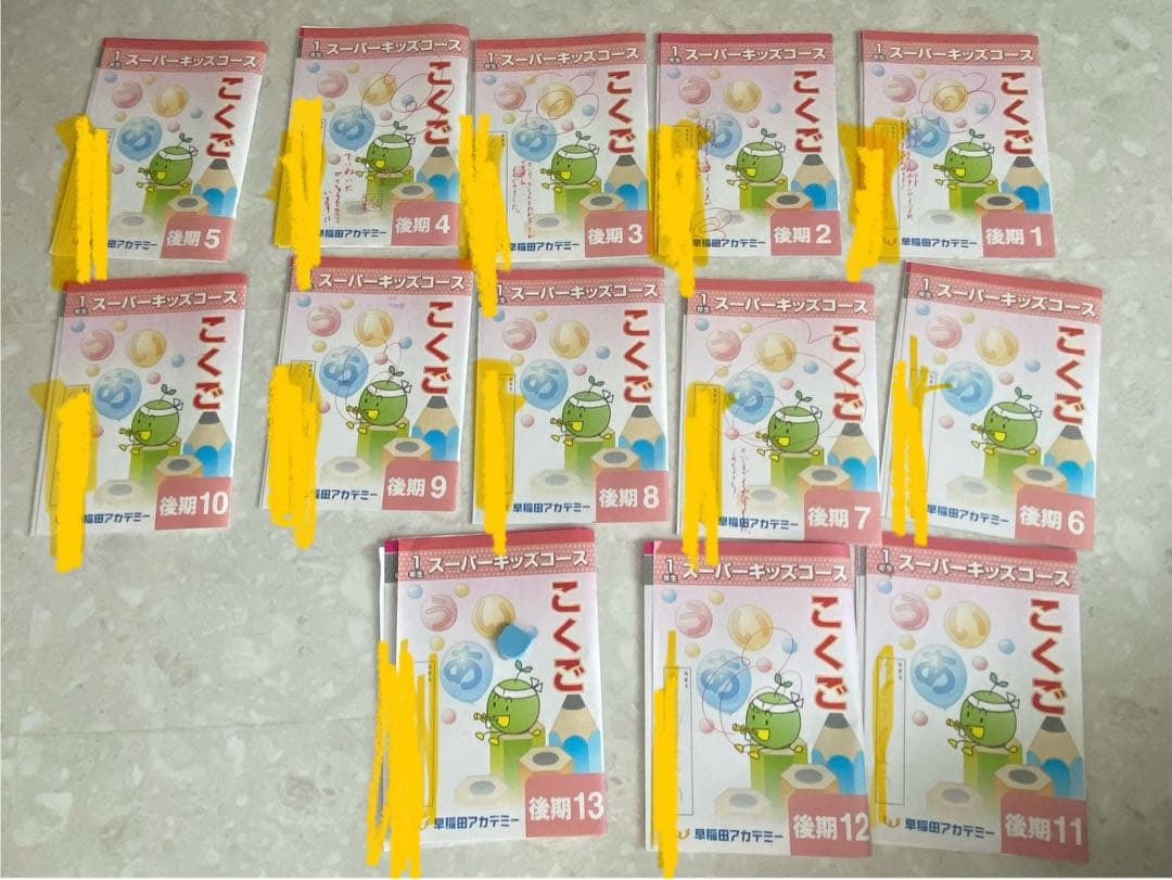 早稲アカ スーパーキッズ 一年生 1年間分 - メルカリ