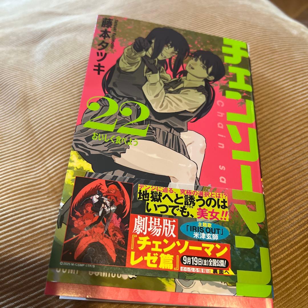 チェンソーマン 全巻初版 1〜22巻 セット - メルカリ