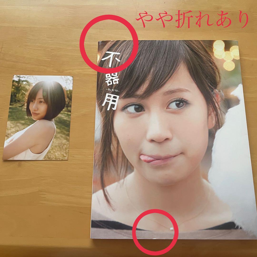 前田敦子写真集 不器用 - メルカリ