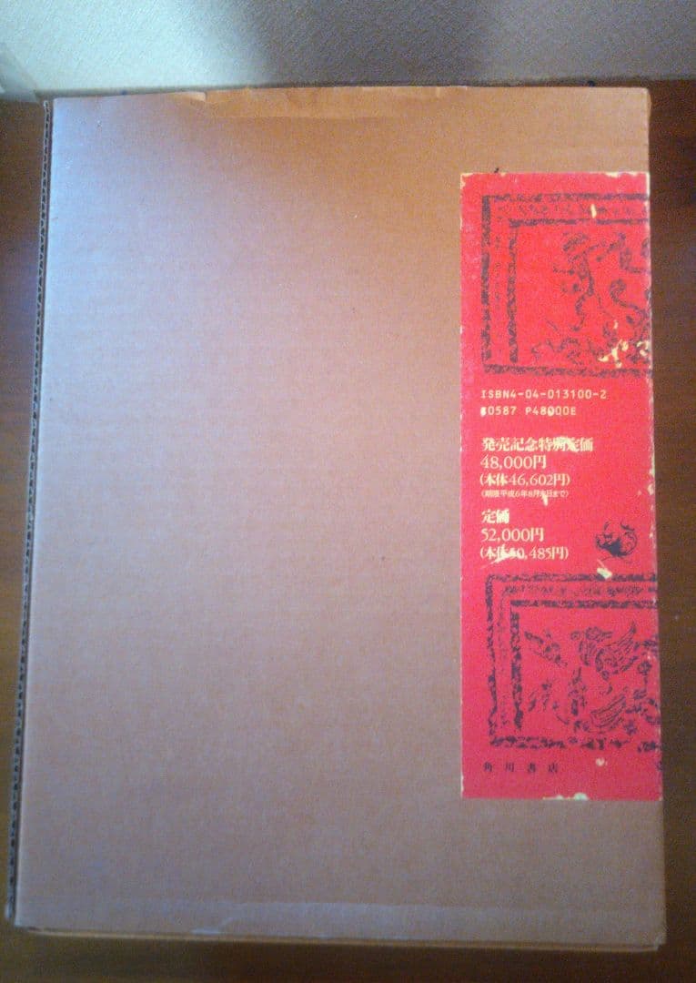 中国語大辞典 角川書店 化粧箱入り上下巻セット