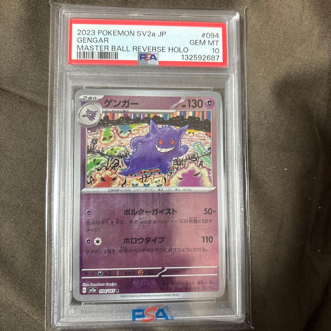 ゲンガー マスターボールミラー　PSA10 GENGAR Yahoo!オークション -「ゲンガー マスターボール psa10」の落札相場