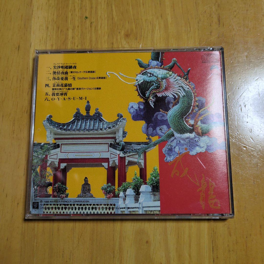 ジャッキー・チェン Hong Kong My Love CD