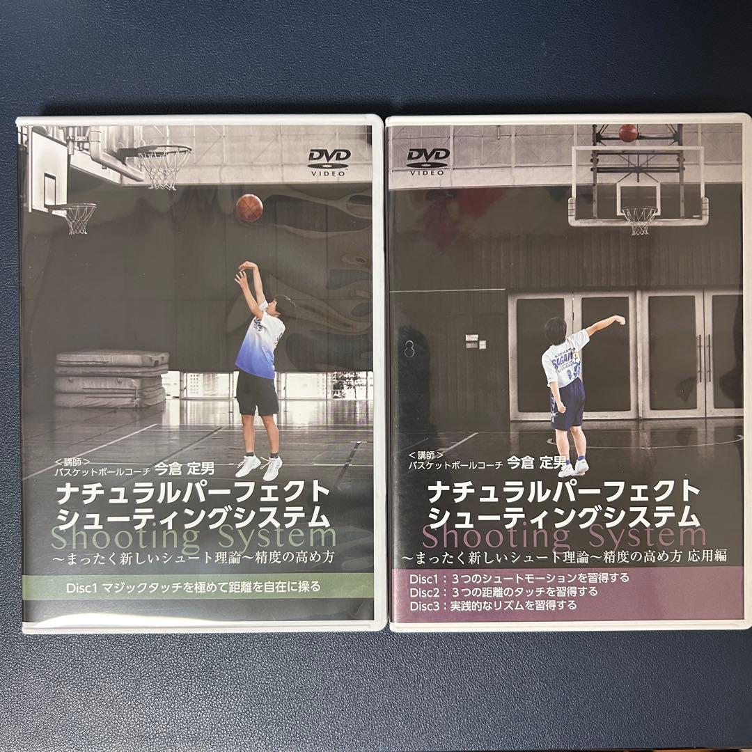 【今倉定男】ナチュラルパーフェクトシューティングシステム 第二弾 2つセット 楽天市場】 DVD教材 > バスケットボール > 今倉定男 > ナチュラル