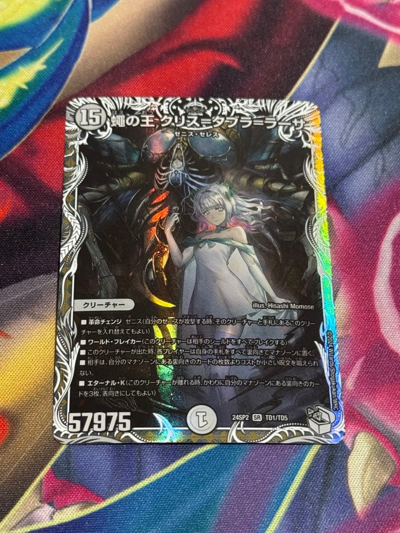 蝿の王 クリスタブララーサ キャラプレミアムトレジャー - メルカリ