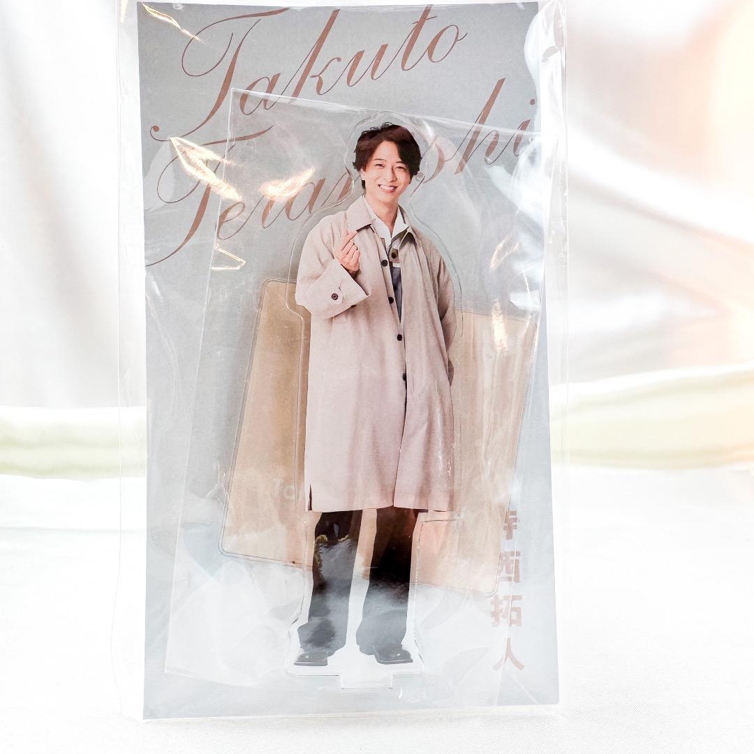 寺西拓人 アクスタ 公式写真