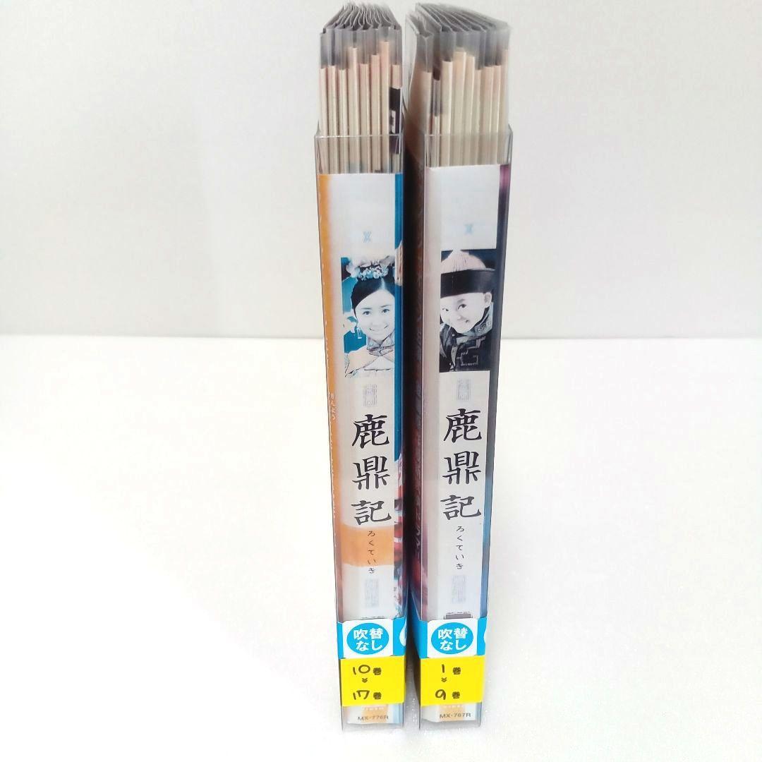 鹿鼎記 全17巻 レンタル落ち DVD - メルカリ
