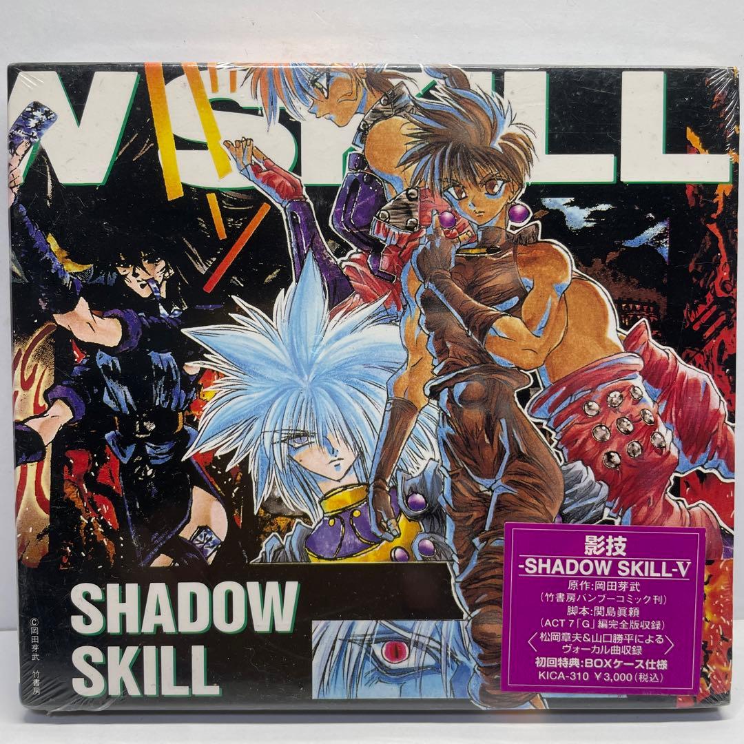 未開封】影技～シャドウ・スキル 5 SHADOW SKIL Ⅴ - メルカリ