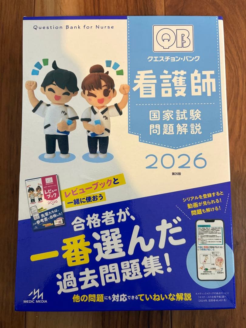 QBクエスチョン・バンク 看護師国家試験 問題解説 2026 - メルカリ