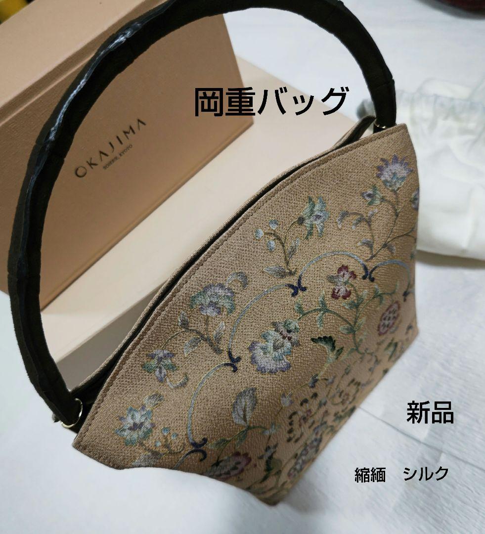 未使用保存品 OKAJIMA 岡重 正絹 ちりめん 着物 和装バッグ - メルカリ