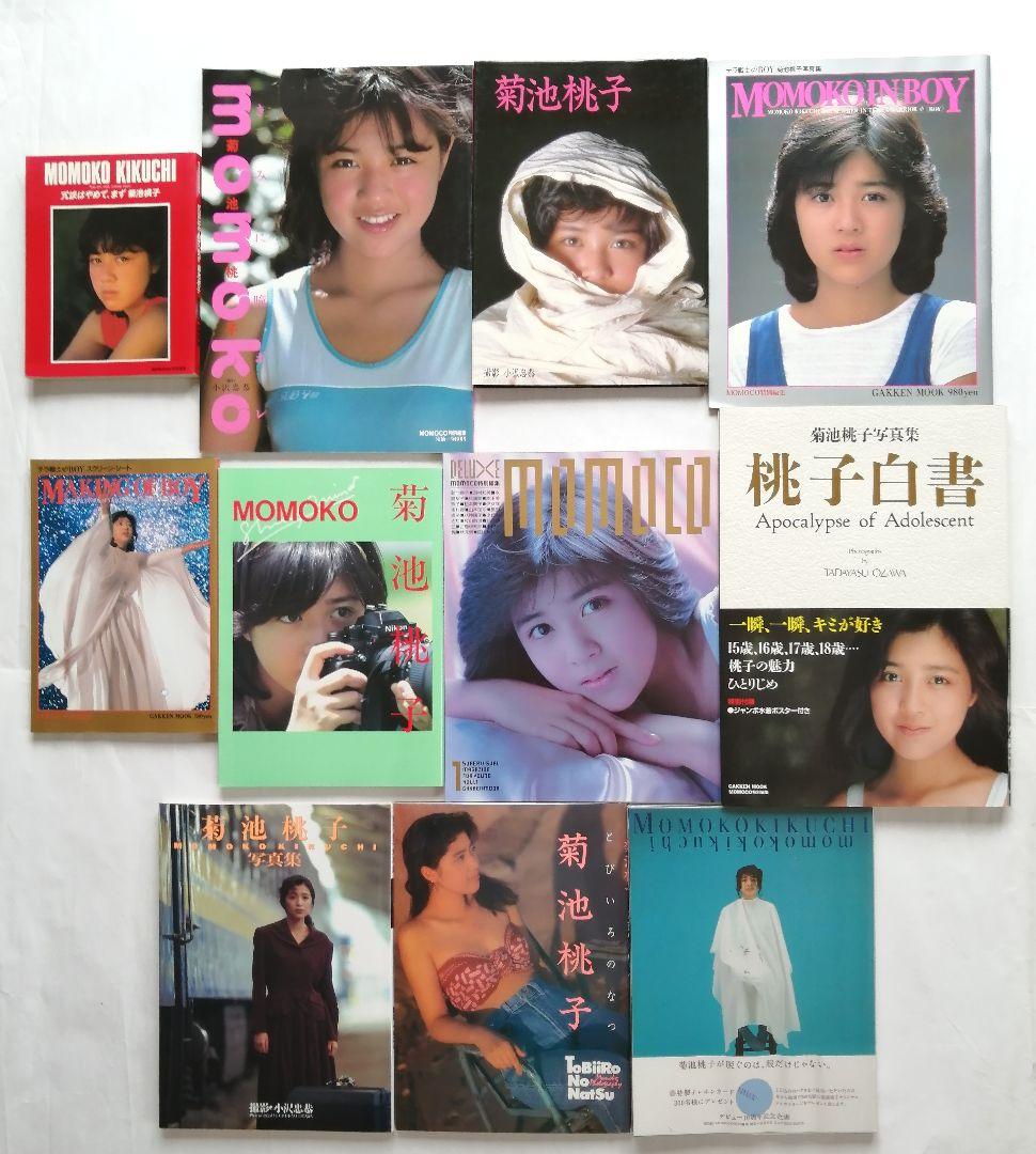 菊池桃子 写真集等 11冊セット - メルカリ