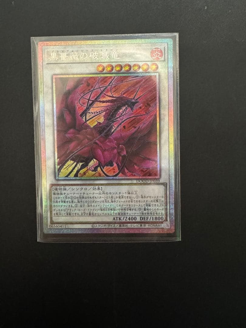 遊戯王 黒薔薇の破滅竜 黒薔薇と荊棘の魔女 プリズマ - メルカリ