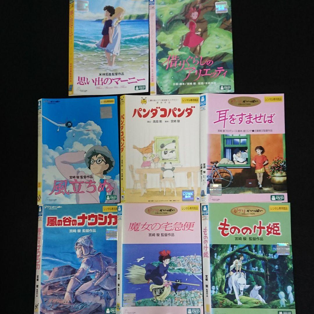 スタジオジブリDVD8枚 風の谷のナウシカ 魔女の宅急便 もののけ姫 風