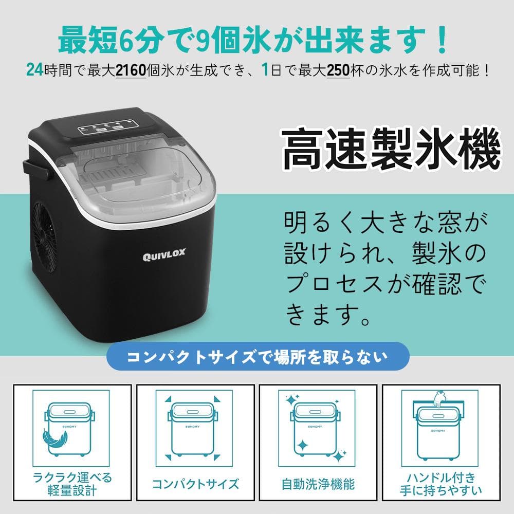 QUIVLOX 自動製氷機 コンパクト 新品未開封 HQPDAA0080-yx - メルカリ