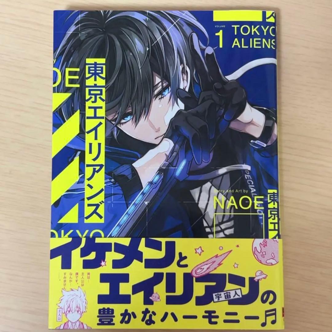 東京エイリアンズ 漫画 1巻 6巻(初版) 5巻特典色紙(憂炎＆明明) - メルカリ