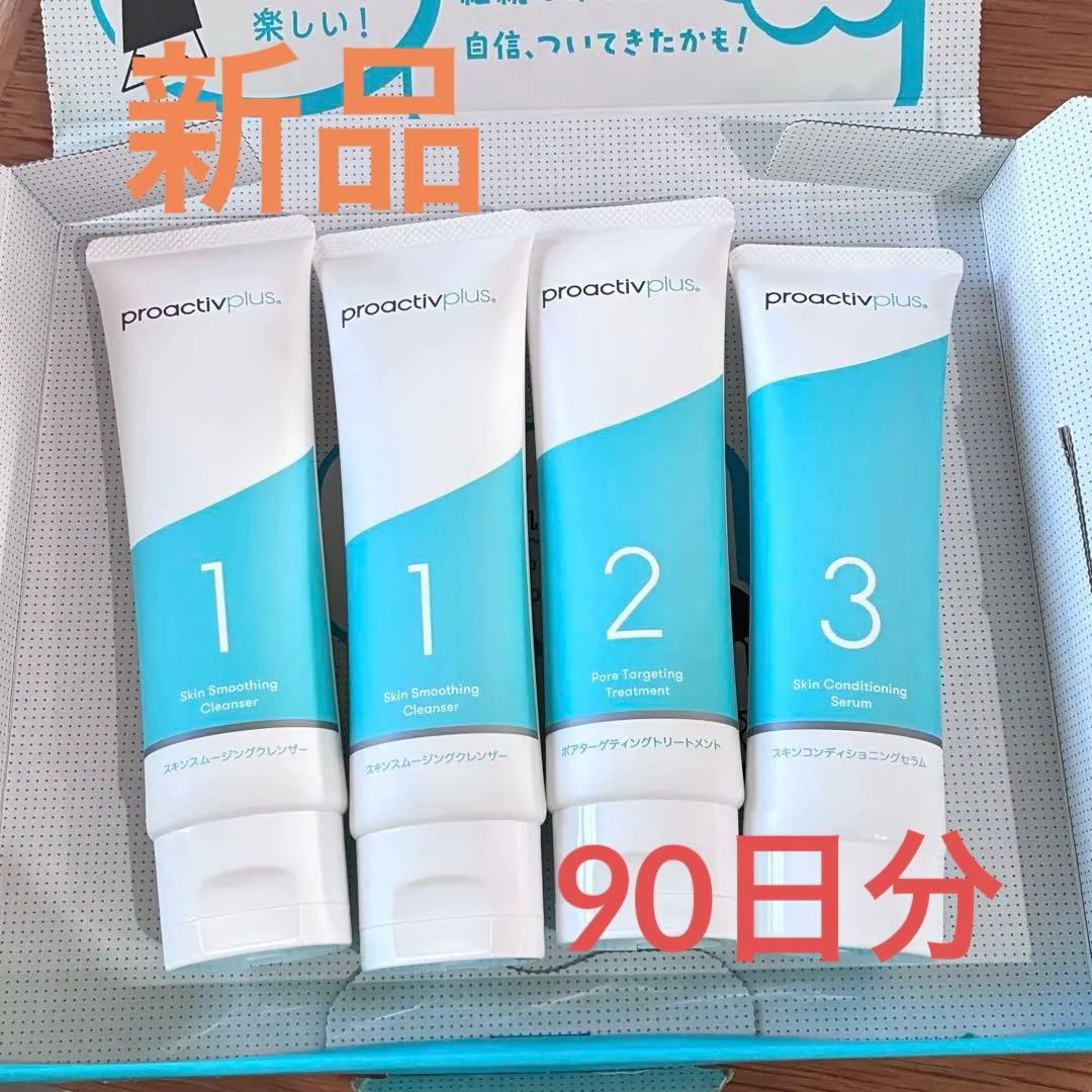 新品】プロアクティブ スマートセット(クレンザー・トリートメント