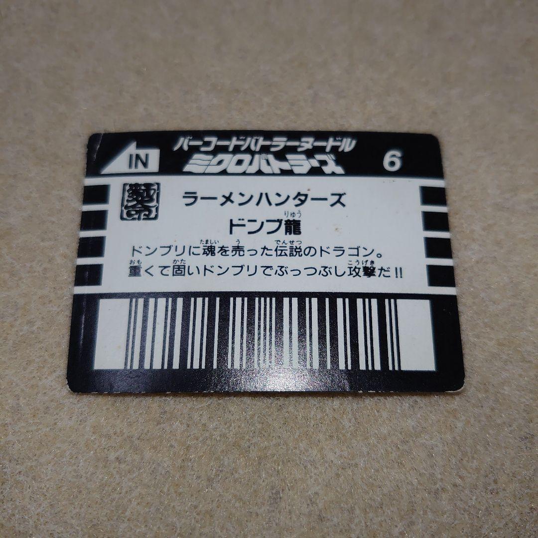 バーコードバトラー ヌードル ミクロバトラーズ カード セット - メルカリ