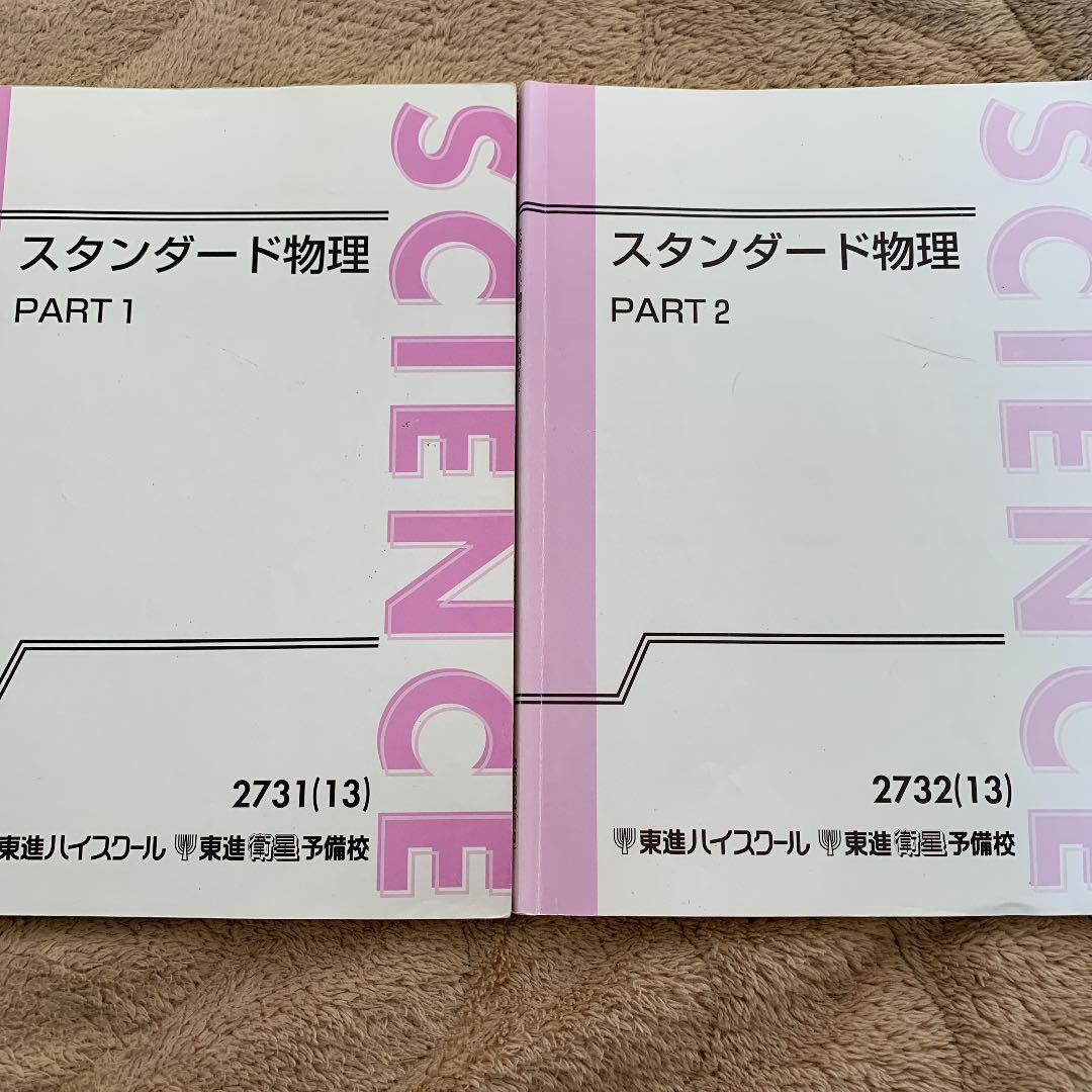 東進】スタンダード物理は難しい？授業の受け方も紹介します！｜東進