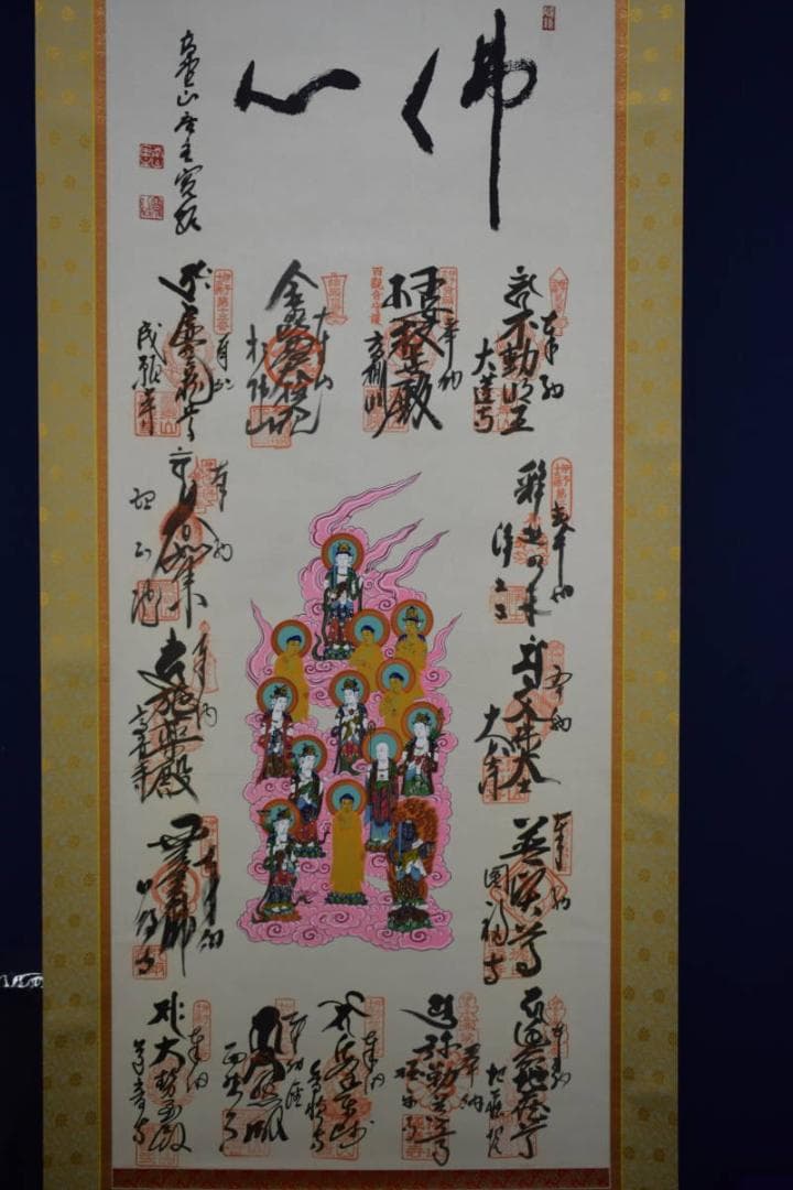 真作/伊予十三佛霊場/佛心/桐共箱付/布袋屋掛軸HF-988 - メルカリ
