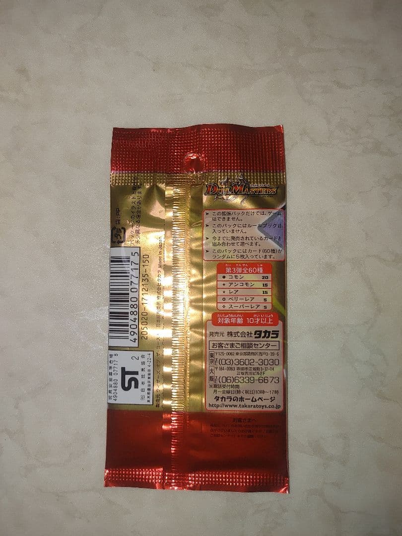 デュエルマスターズ 第3弾 超戦士襲撃 未開封 1パック - メルカリ