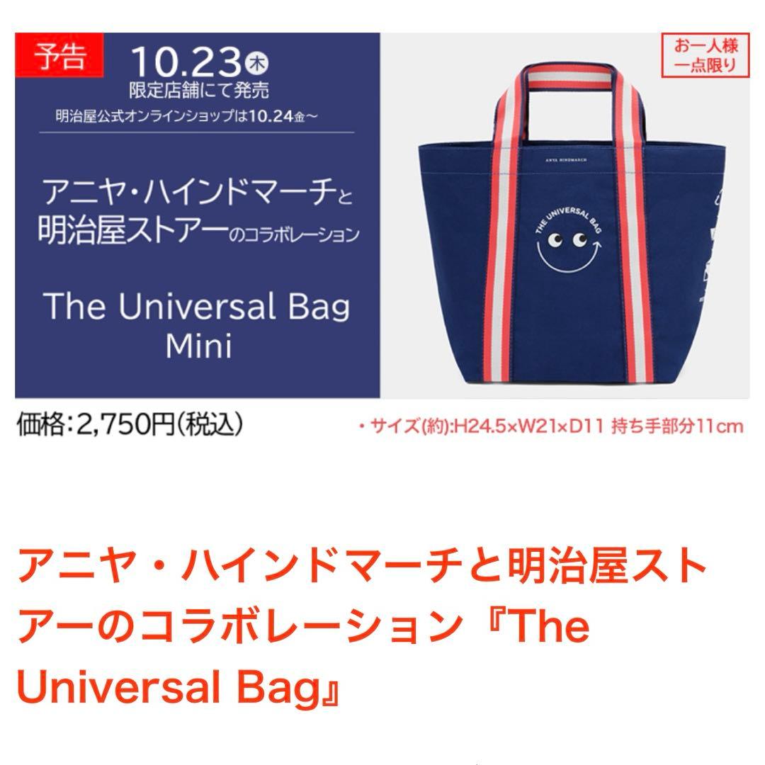 限定 最新 アニヤ・ハインドマーチ×明治屋 ユニバーサルバッグ ミニ
