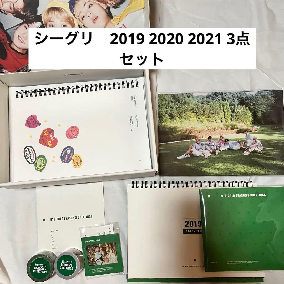 BTS シーグリ　3点セット　2019 2020 2021 ニュース ｜ BTS JAPAN OFFICIAL FANCLUB