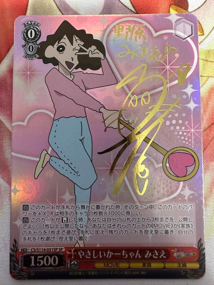 やさしいかーちゃん みさえ sp サイン ならはしみき クレヨン