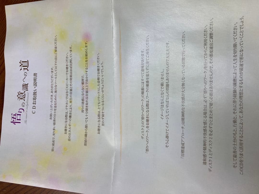 悟りの意識への道 2枚組CD blessings 佐藤達三 - メルカリ