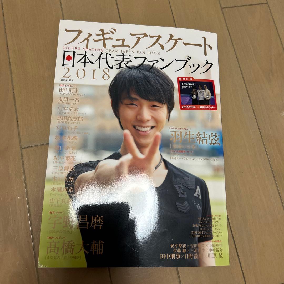 羽生結弦 宇野昌磨 雑誌セット バラ売り可 - メルカリ