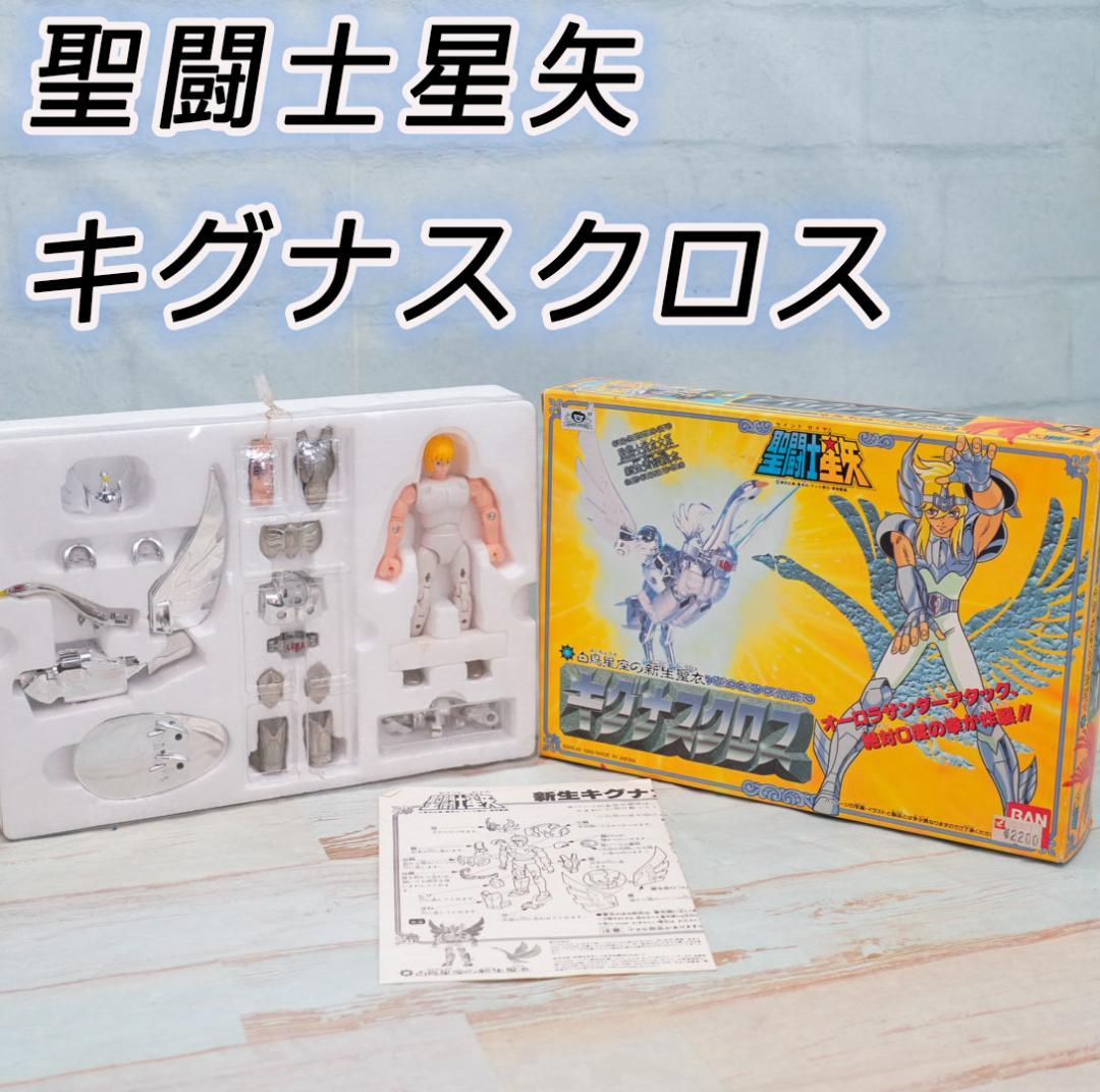 聖闘士星矢 聖闘士聖衣大系 新生キグナスクロス 氷河 バンダイ - メルカリ