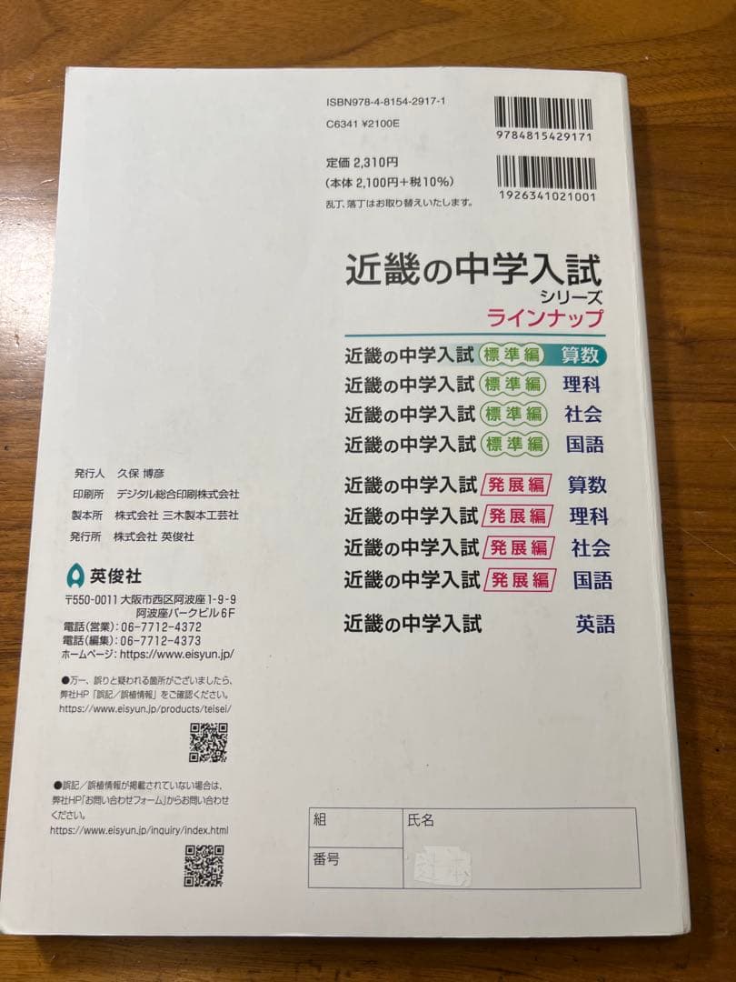 近畿の中学入試算数 標準編・発展編 セット 2023年 - メルカリ