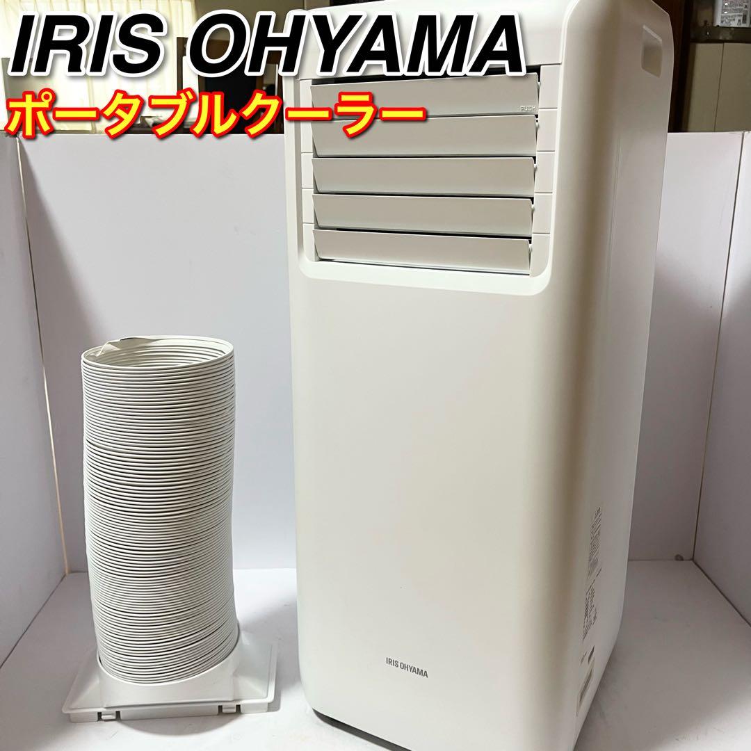 アイリスオーヤマ ポータブルクーラー IPA-2221G 冷房　送風 除湿機 IRIS OHYAMA（アイリスオーヤマ） スポットクーラー ポータブル