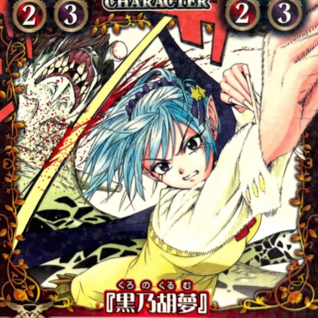 絶版 ロザリオとバンパイア カードゲーム 黒乃胡夢 R - メルカリ