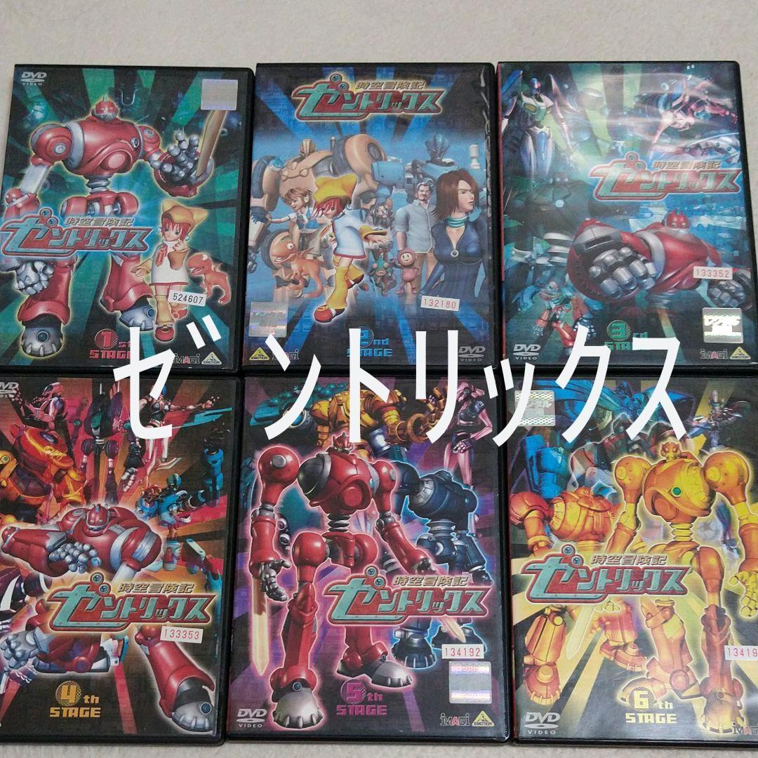 時空冒険記 ゼントリックス アニメ dvd セット 6巻 - メルカリ